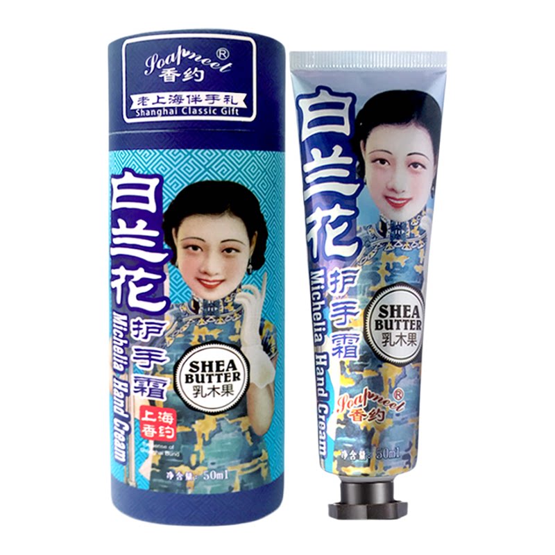 老上海风情伴手礼盒纸筒护手霜白兰罗兰桂花深层滋润保湿防裂亮肤