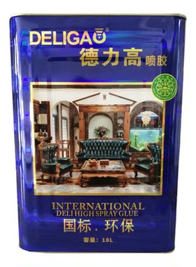 德力高环保喷胶无气味沙发