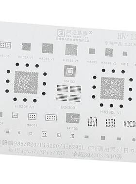 阿毛易修/HW13植锡网/Nova7/Pro/SE/荣耀30S/X10/Hi6290/985/CPU