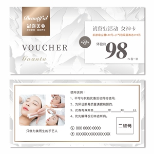 美容院体验卡定制免费设计包邮