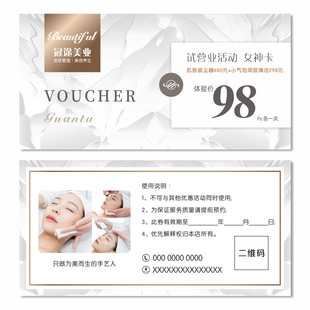 美容院拓客体验卡定制皮肤管理开业广告宣传单印刷养生馆优惠券代金卷美甲美睫活动地推邀请函卡片设计打印