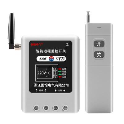 家用大功率水泵电机远程遥控开关