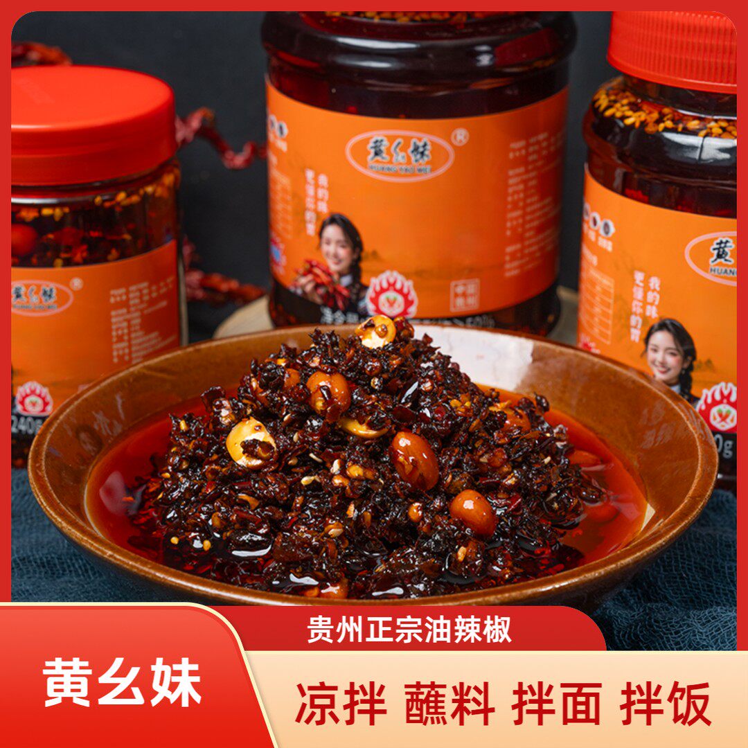 黄幺妹贵州蒜香油辣椒手工大铁锅炒制红油辣椒油泼辣子凉拌作料