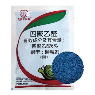 蜗牛药四聚乙醛颗粒菜地杀蜗牛鼻涕虫专用药螺丝蛞蝓克星杀虫剂