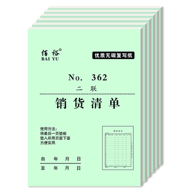 【当天发货】40本大本销货清单