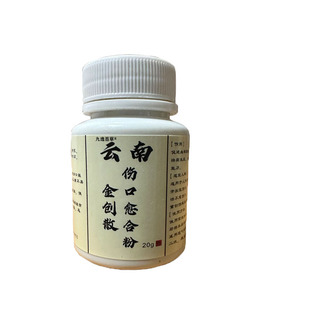 云南金创散止血粉伤口愈合粉外用烧烫伤擦伤老烂腿压疮伤口愈合粉