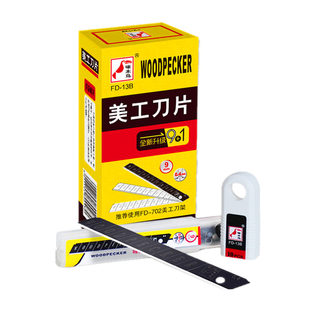 啄木鸟美工刀片大号壁纸刀片小号墙纸刀片18mm9mm裁纸介刀片包邮