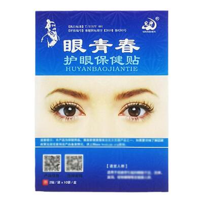 眼青春眼贴护眼保健贴旗舰店官方