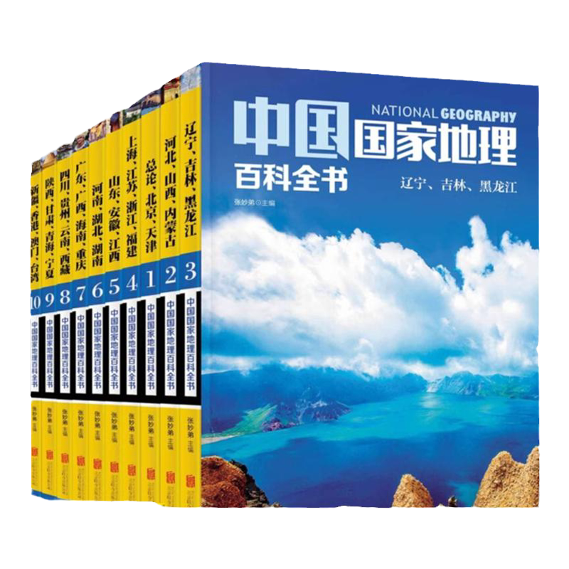 中国国家地理+环球国家地理百科