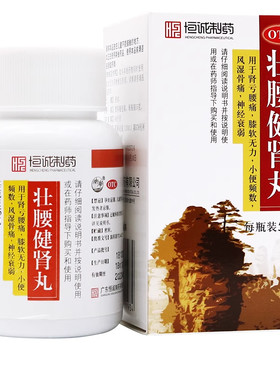 【南海】壮腰健肾丸55g*1瓶/盒神经衰弱风湿骨痛养血肾亏壮腰健肾