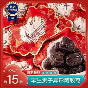 爱相邻比翼双飞早生贵子异形阿胶枣喜枣散装结婚满月喜糖枣伴手礼