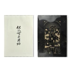 清华大学艺术博物馆但不可太用功文件袋夹1911黑色学生创意文具