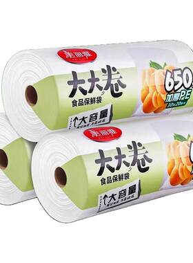 大大卷加厚pe材质保鲜袋