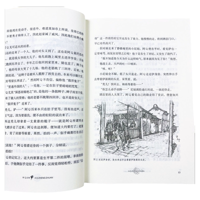 阿Q正传鲁迅著新版244页