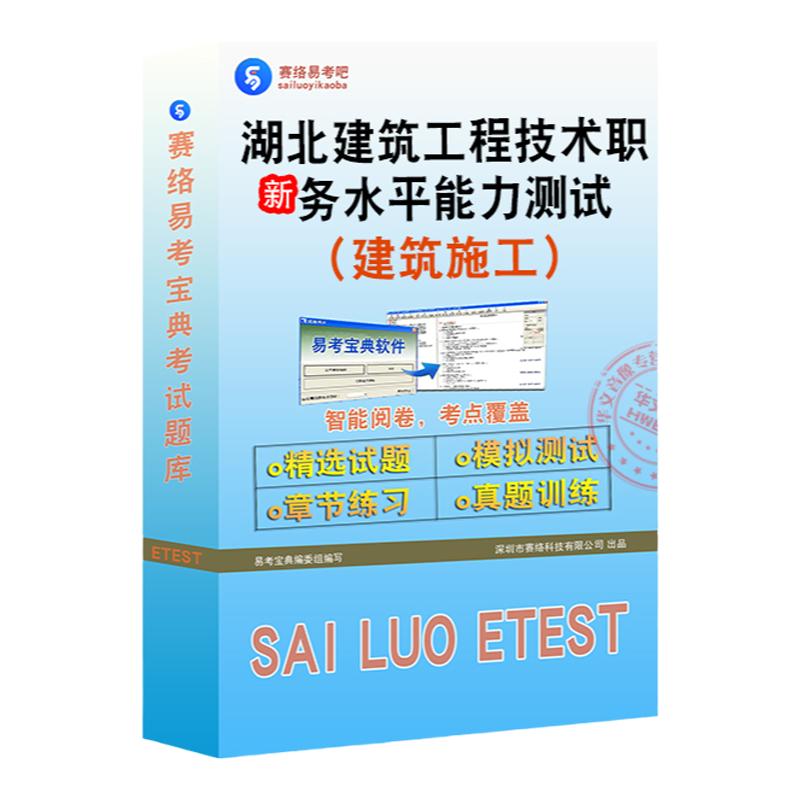 湖北建筑工程(建筑施工)能力测试