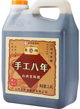山西老陈醋手工八年8度山西特产