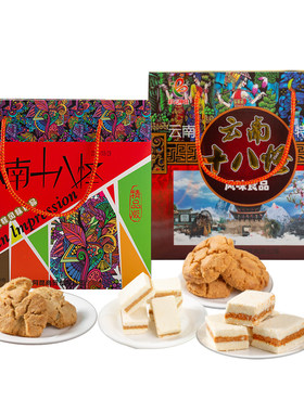 十八怪云南特产礼盒装糕点
