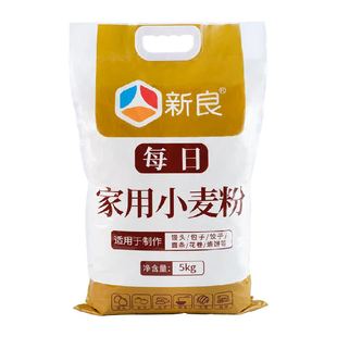 新良面粉每日家用小麦粉馒头包子花卷面条饺子用小麦面粉