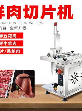 全自动鲜肉切片机小型电动火锅店新鲜牛羊肉切片机猪肉鸡胸肉机器