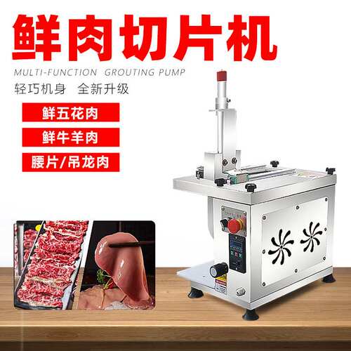 全自动鲜肉切片机小型电动火锅店新鲜牛羊肉切片机猪肉鸡胸肉机器