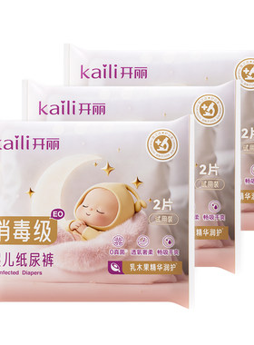 开丽消毒级弱酸护臀纸尿裤