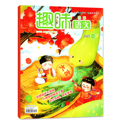 趣味语文2026年1-2月/订阅