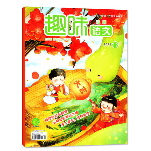 趣味漫画语文杂志2026年7-8月(1-9月/全年/半年订阅/2025/2024/2023年可选)8-12岁小学生青少年趣味阅读学习非过刊小哥白尼单本