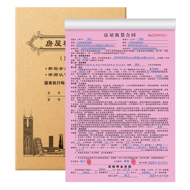 租房合约房东版2025房屋租赁协议书租客租金租凭收据房子住房房租水电收租本中介厂房商铺店面门面出租房合同
