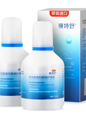 欧普康视镜特舒RGP硬镜护理液240ml硬性角膜塑形镜隐形眼镜OK镜sk
