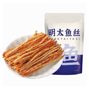 烤明太鱼丝100g袋装即食青岛特产海鲜零食有嚼劲去骨休闲食品解馋