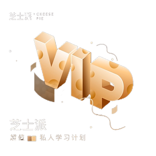 百词斩-芝士派听力VIP年会员英语听力训练英语听力阅读课程