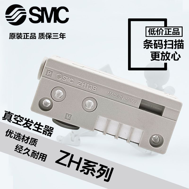 SMC真空发生器ZH05/07/10BSA/13BLA-06-06 01-01-01-02 08-10原装