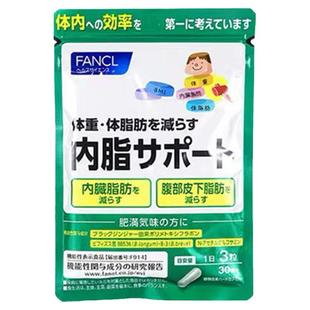 日本直邮FANCL内脂支援大餐伴侣理黑姜精华益生菌90粒/袋*3袋