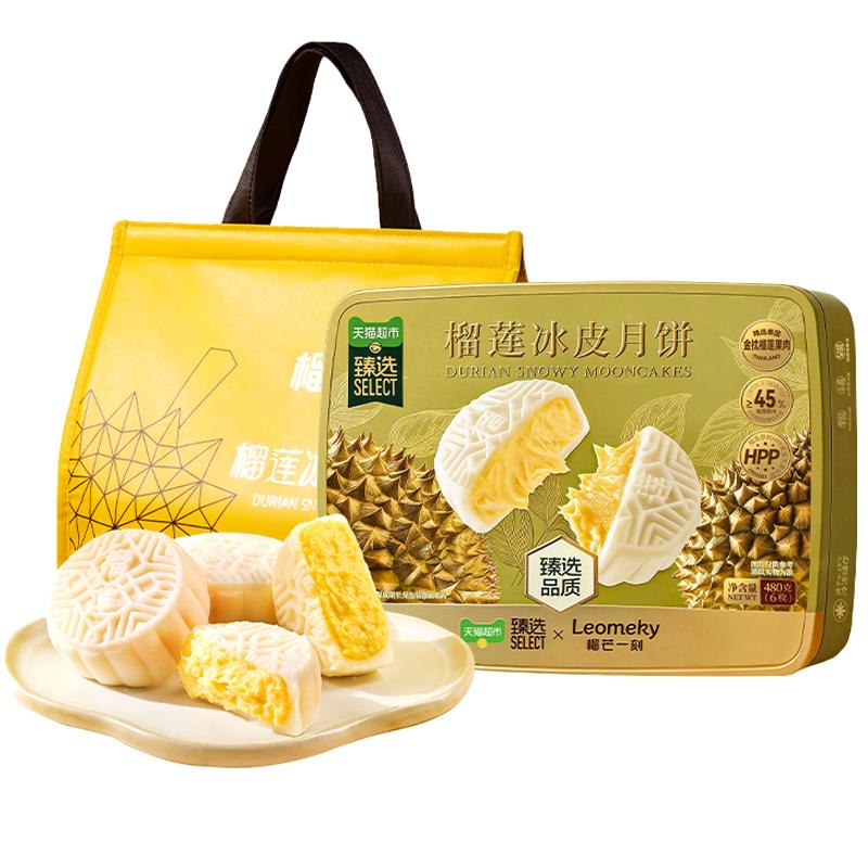 猫超臻选榴芒一刻榴莲冰皮月饼