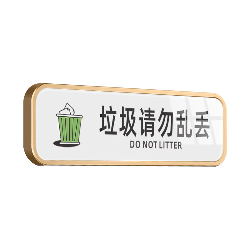 垃圾请勿乱丢提示牌空调开放标识