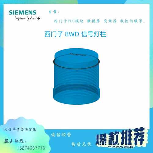 议价议价全新原装正品8WD4420-5AF西门子 8WD 信号灯柱8WD44205AF