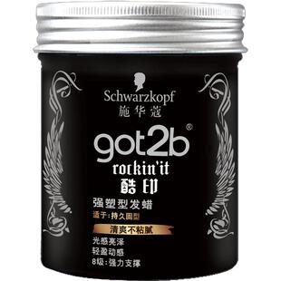 施华蔻头发固型got2b酷印强塑型发蜡背头造型蓬松定型清香
