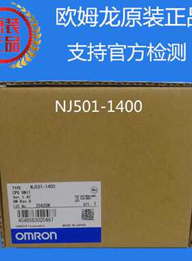 议价欧姆龙NJ系列CPU单元NJ501-1400 全新原装正品 假一罚十