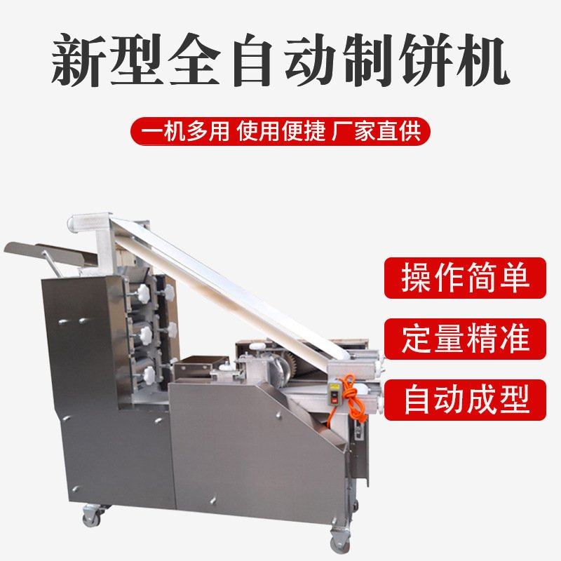 仿手工皮塔饼成型机白吉馍成型机全自动大饼烧饼器面食