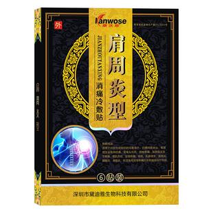 康沃思肩周炎肩膀酸痛冰凉怕冷肩袖损伤胳膊抬不起肩胛骨缝疼膏贴