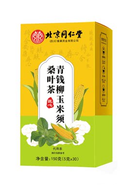 北京同仁堂青钱柳玉米须桑叶茶
