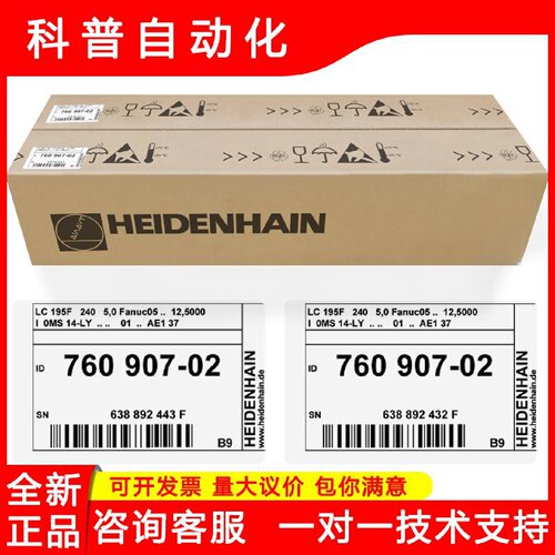 议价LC195F 240海德汉光栅尺ID：760907-02全新原装HEIDENHAIN编