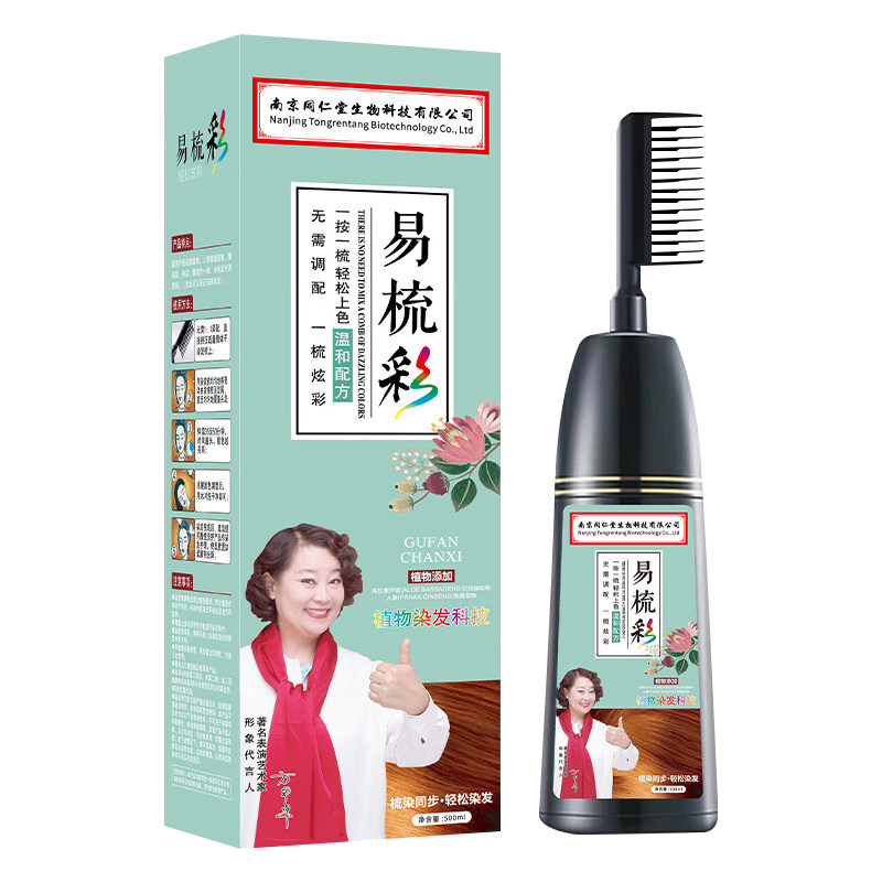南京同仁堂生物科技易梳彩染发正品植物染发膏盖白发美发店专用