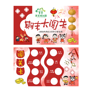游园会集章卡定制期末考试任务积分盖章卡设计元宵乐考游戏打卡通关卡片幼儿园亲子入场券新年庙会活动闯关卡