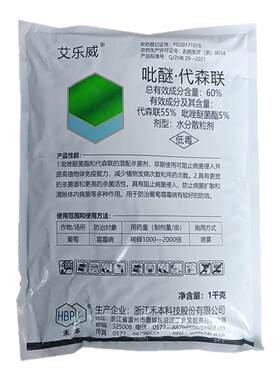 60%吡醚·代森联霜霉病杀菌剂