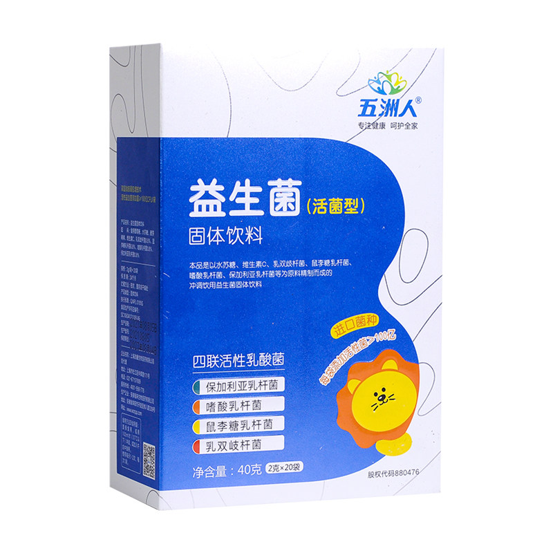 五洲人益生菌活菌型2盒共40袋