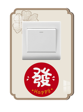 开关贴中式客厅卧室插座保护套