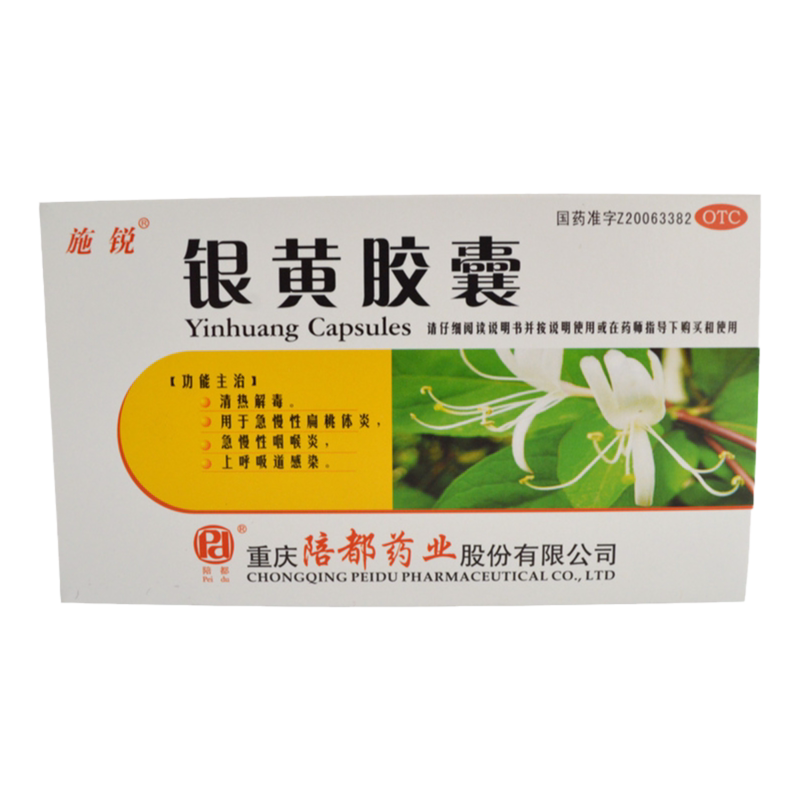 【施锐】银黄胶囊0.3g*24粒/盒