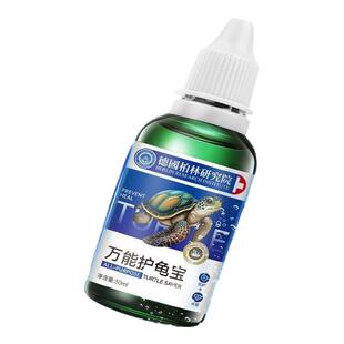 多效护龟液护龟宝乌龟护理液巴西龟水龟白眼腐皮腐甲真菌感染预防