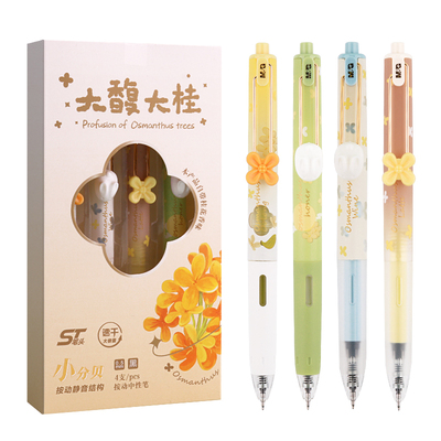 晨光按动静音中性笔护套带桂花香